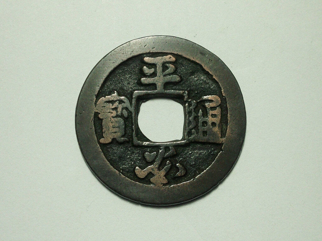 平安通宝