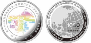 第67回国際通貨基金・世界銀行グループ年次総会記念硬貨