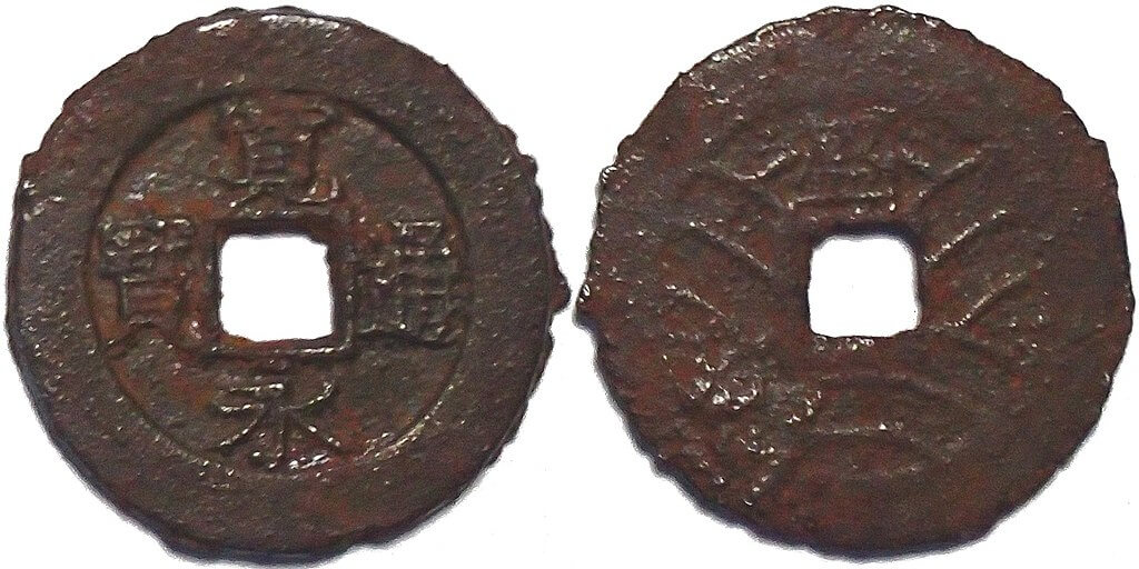 大迫銭