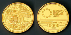 日本国際博覧会記念硬貨(愛知万博)