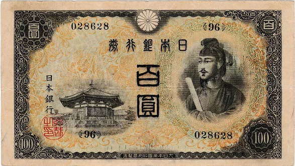 (画像出典:楽天「不換紙幣」)