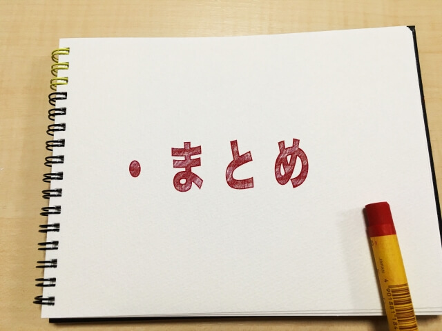 キャンパスに書かれたまとめ
