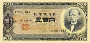 五百円紙幣