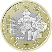 青森県60周年記念コイン