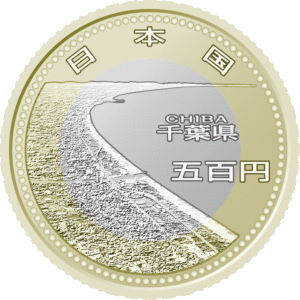 千葉県60周年記念コイン