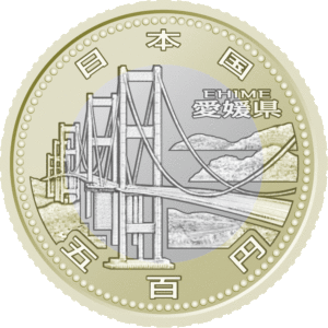 愛媛県60周年記念コイン