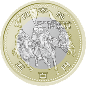 福島県60周年記念コイン