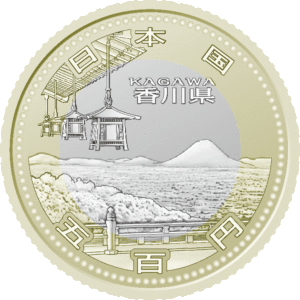 香川県60周年記念コイン
