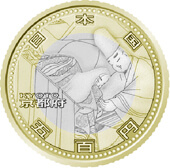 京都府60周年記念コイン