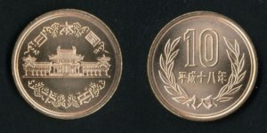 10円硬貨(現行貨幣)