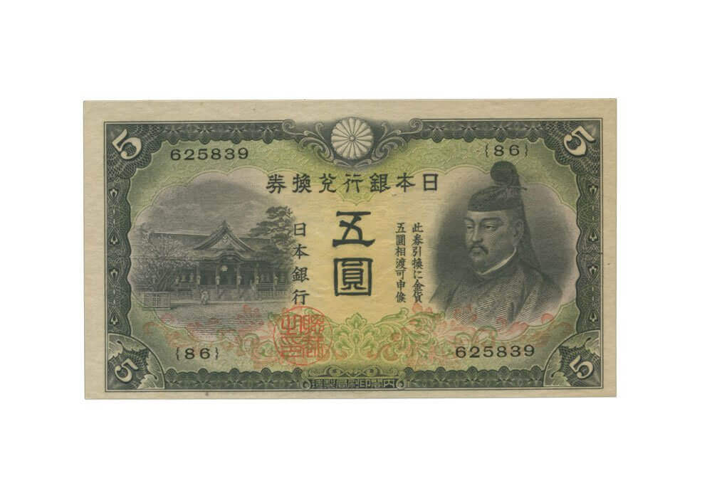 (画像出典:amazon「菅原道真2次5円札」)