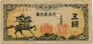 (画像出典：wiki「五銭紙幣」)