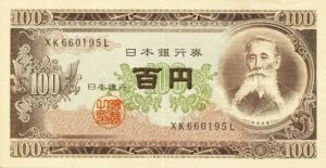 (画像出典：wiki「百円紙幣」)
