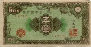 (画像出典：wiki「五円紙幣」)