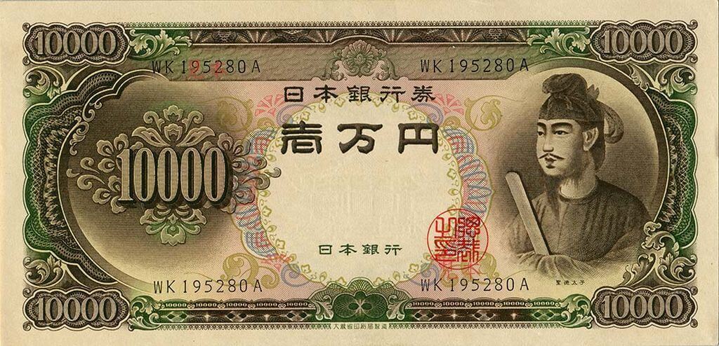 (画像出典:wiki「1万円C号券」)
