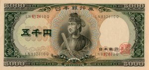旧5千円札(C号券)