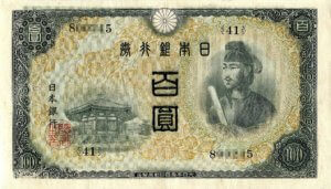 100円札(聖徳太子･い号券)
