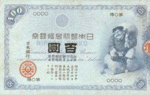 100円札(大黒･旧百円券)