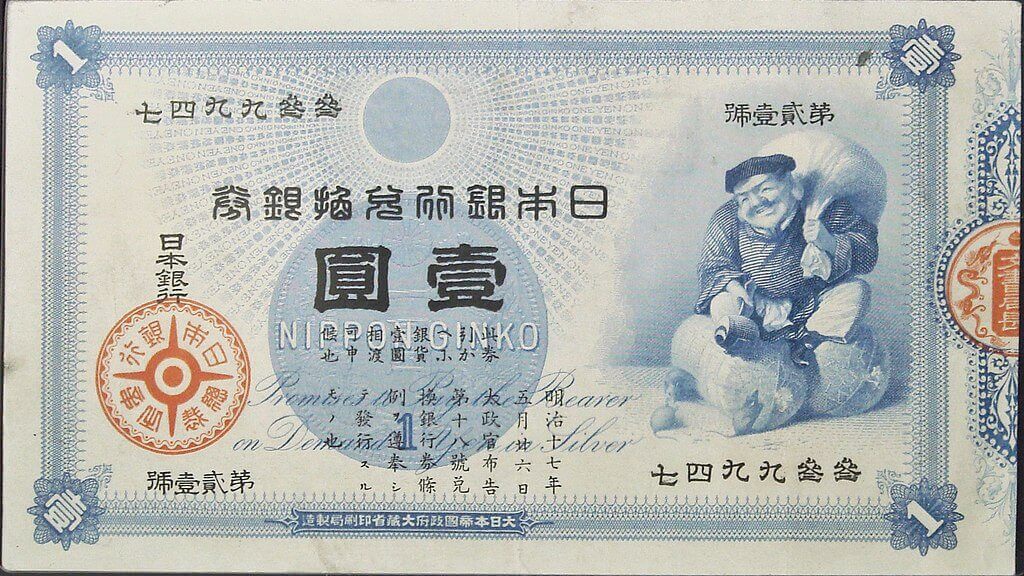 (画像出典:wiki「一円紙幣」)