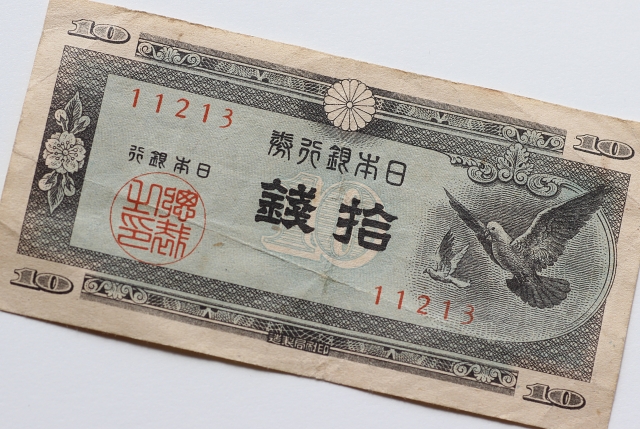 最新】10銭札の鑑定価値はいくら？買取価格＆売買相場《全4種類 