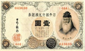 (画像出典：wiki「一円紙幣」)