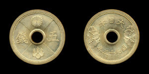 5銭硬貨(昭和13年･アルミ青銅)