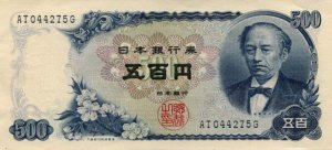(画像出典：wiki「五百円紙幣」)