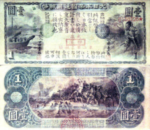 (画像出典：wiki「国立銀行紙幣」)