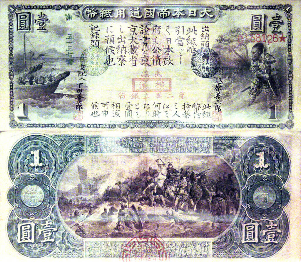 旧国立銀行券 2円 - 旧貨幣/金貨/銀貨/記念硬貨