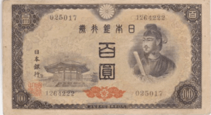 日本銀行券A号(100円･聖徳太子と夢殿)