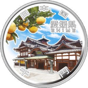 愛媛県60周年記念コイン
