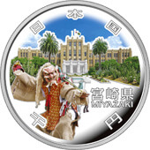 宮崎県60周年記念コイン