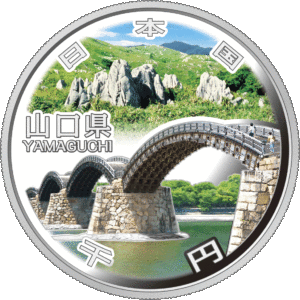 山口県60周年記念コイン