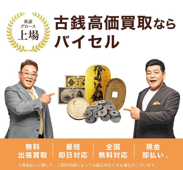 バイセル