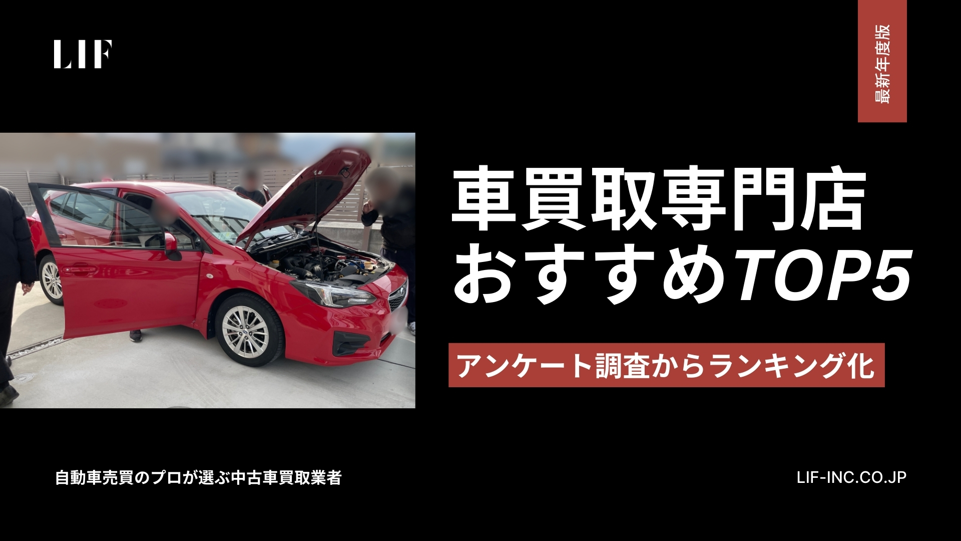 車買取業者おすすめランキング