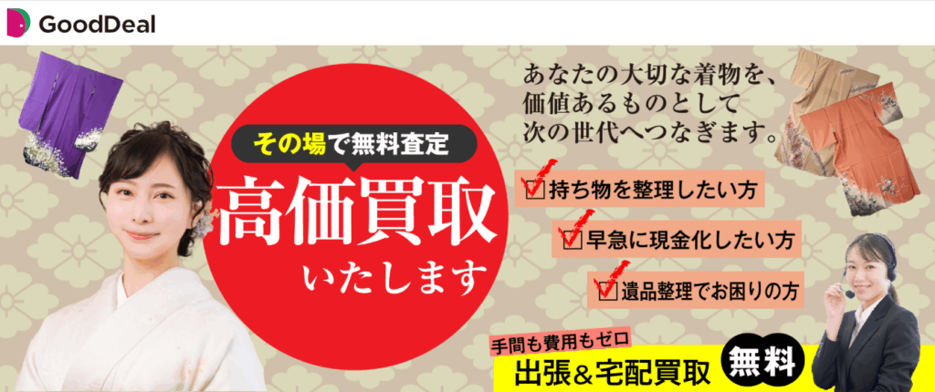 グッドディール