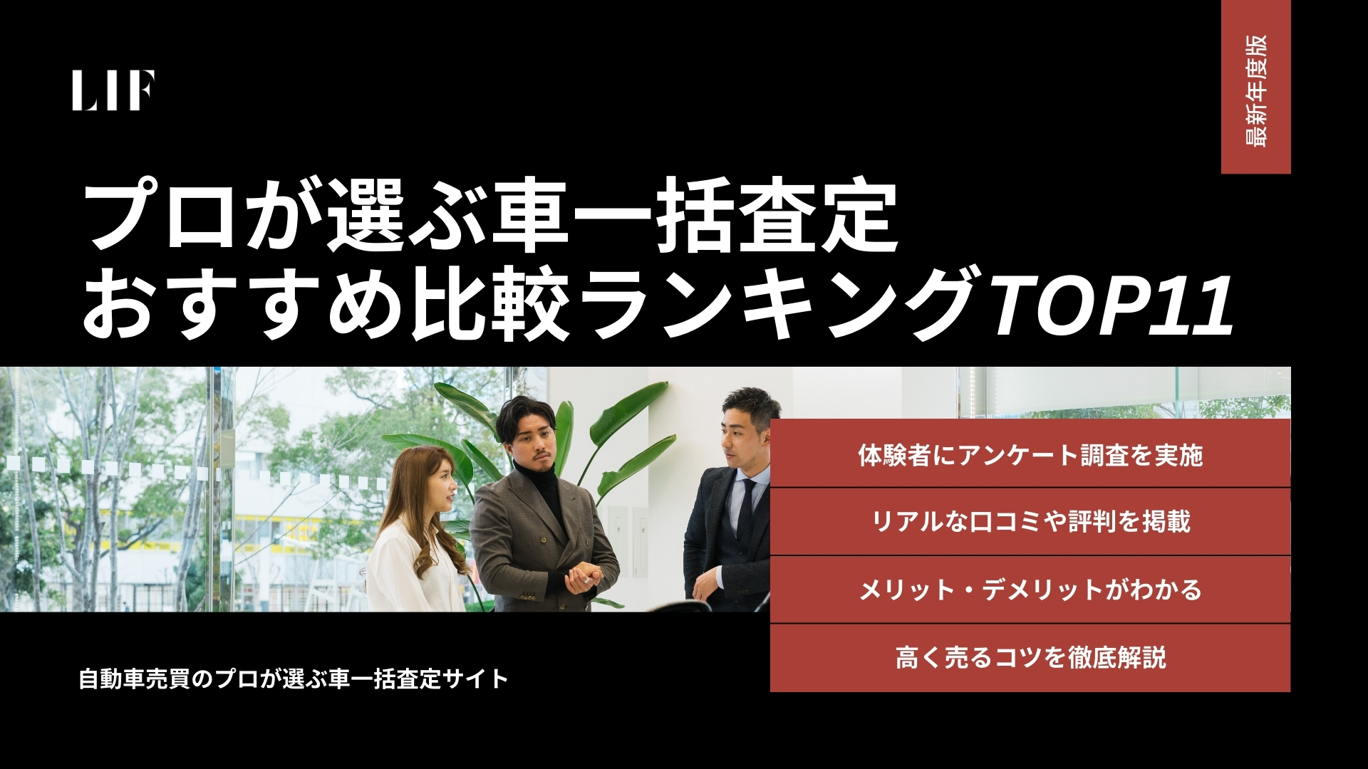 車一括査定おすすめランキング