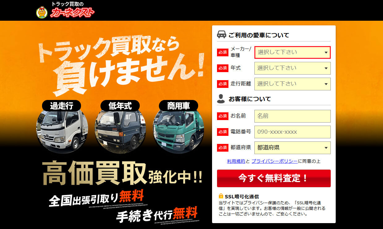 カーネクストのトラック買取