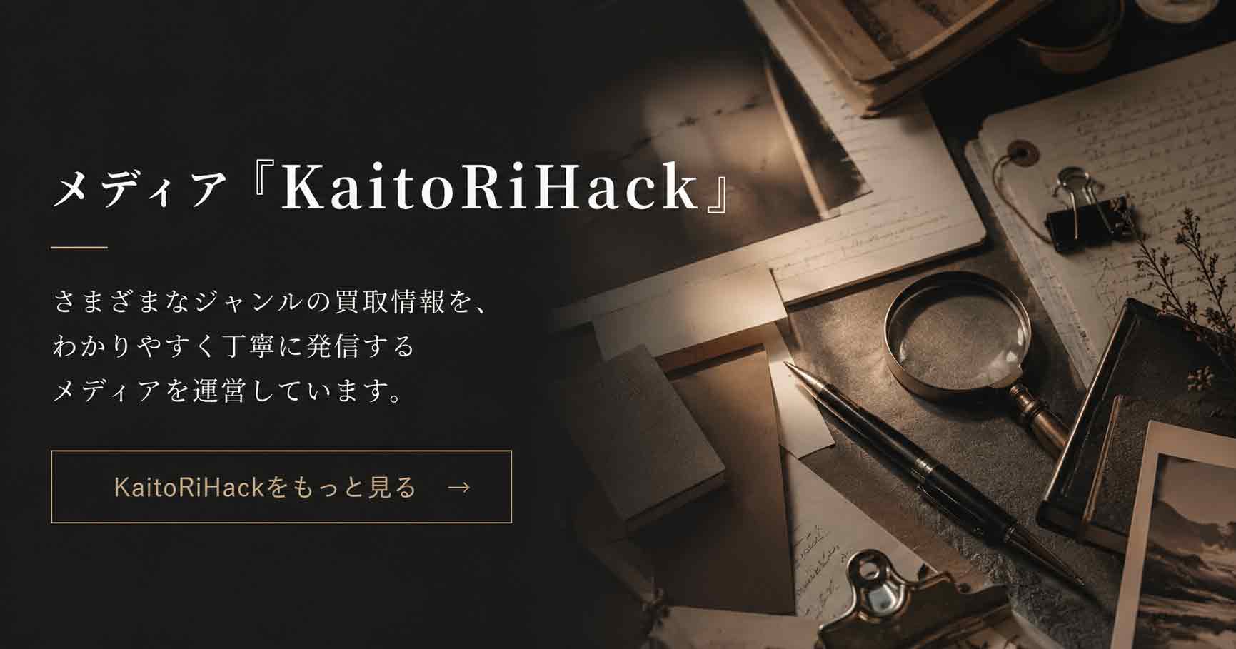 kaitorihack