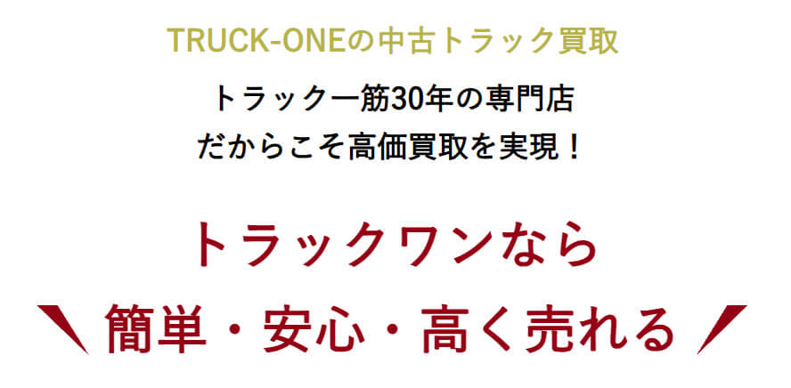 トラックワン